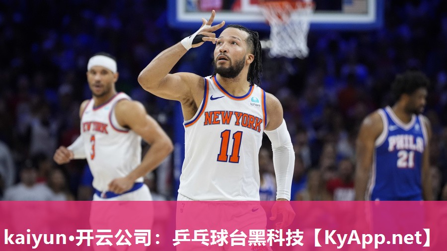 kaiyun·开云公司：乒乓球台黑科技