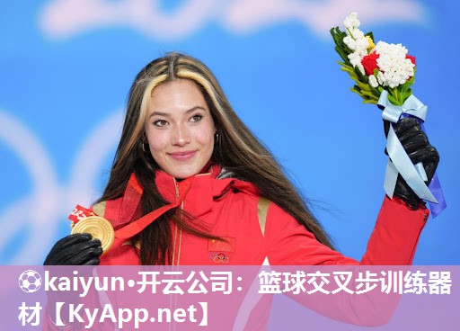 ⚽kaiyun·开云公司：篮球交叉步训练器材