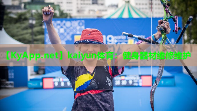 kaiyun体育：健身器材维修维护