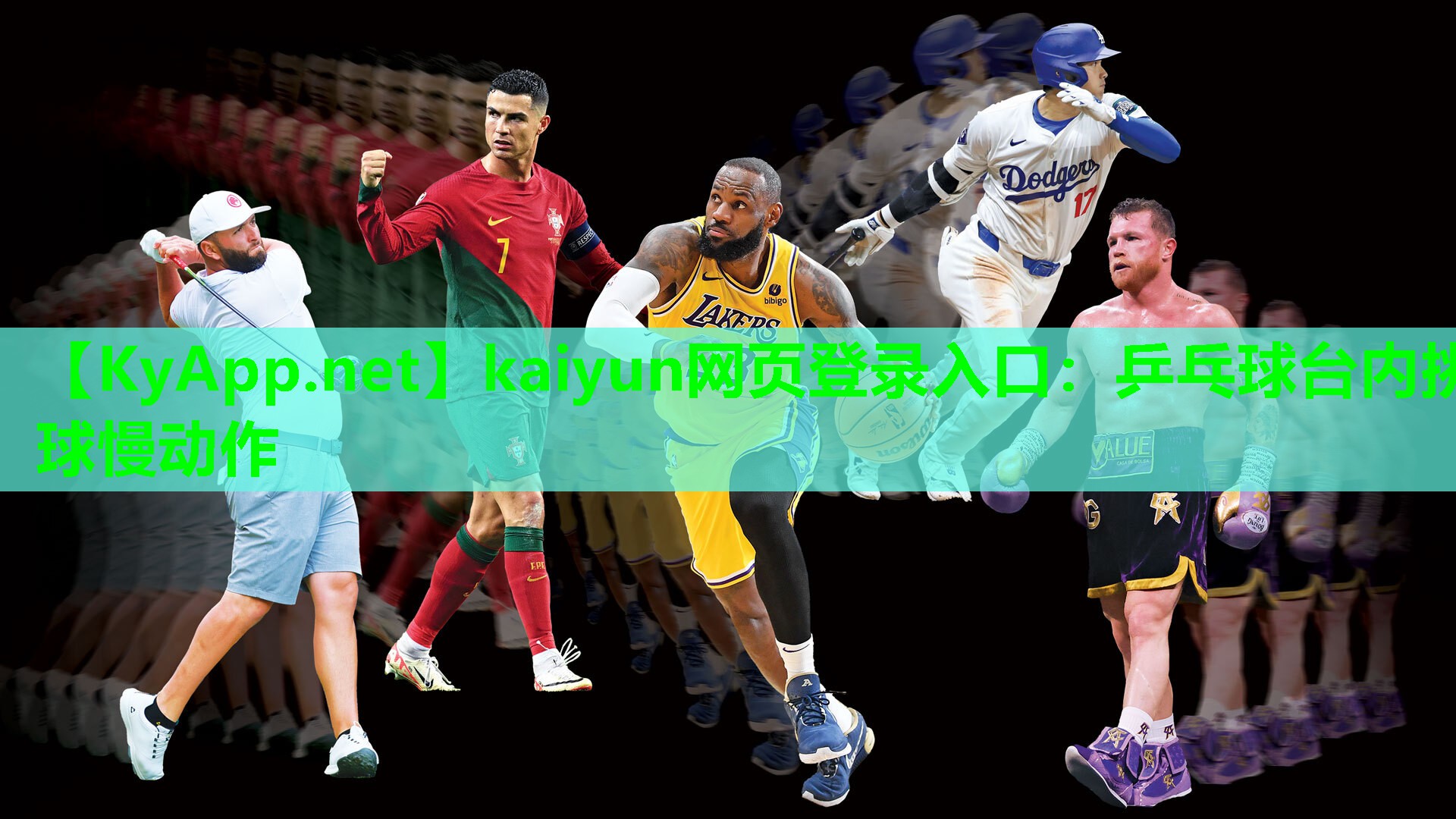 kaiyun网页登录入口：乒乓球台内挑球慢动作