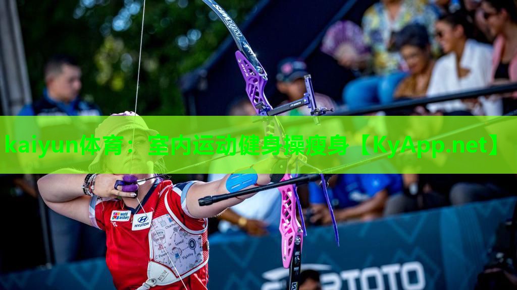 kaiyun体育：室内运动健身操瘦身