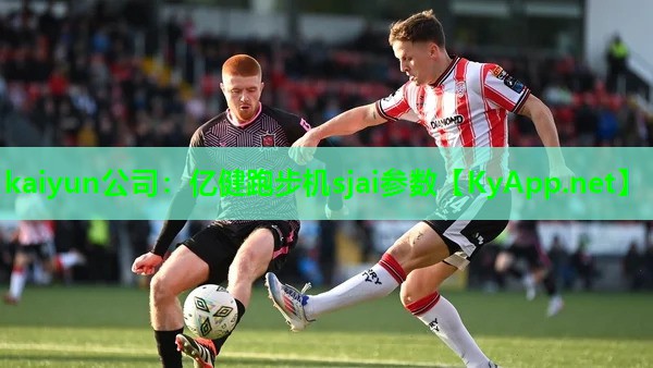 kaiyun公司：亿健跑步机sjai参数