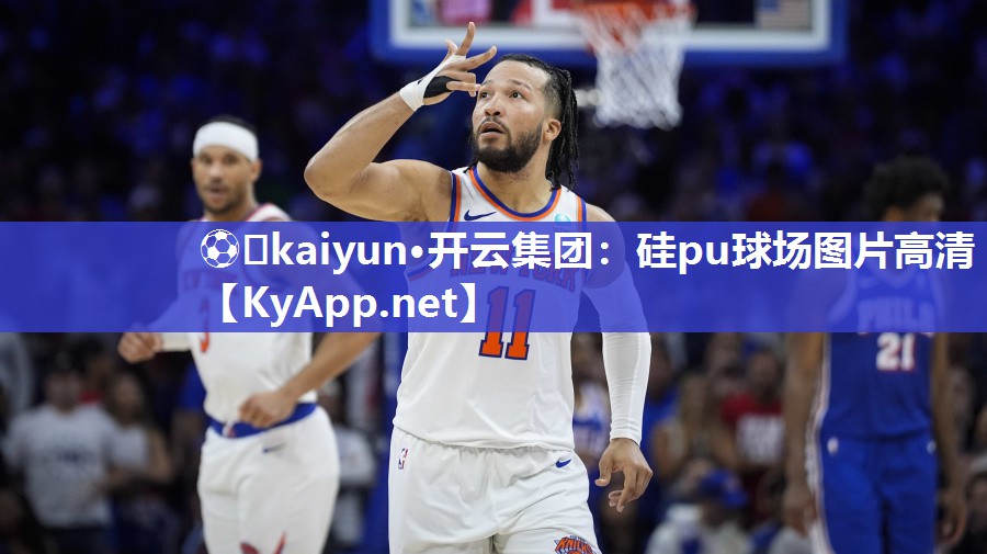 硅pu球场图片高清
