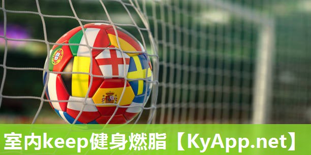 室内keep健身燃脂