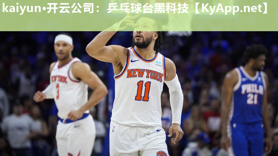 乒乓球台黑科技