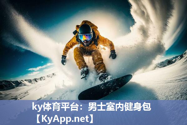 男士室内健身包