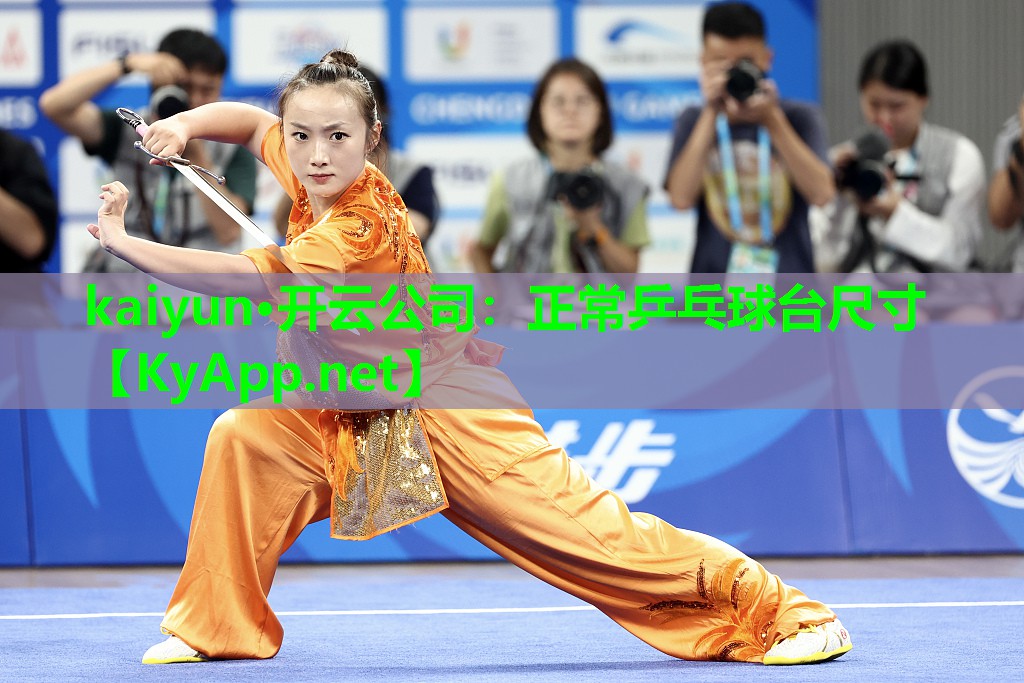正常乒乓球台尺寸