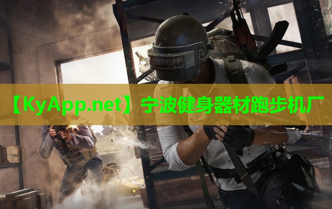 宁波健身器材跑步机厂