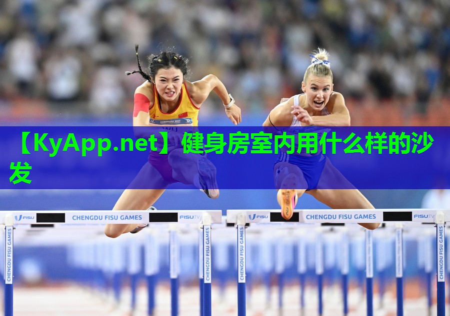 健身房室内用什么样的沙发