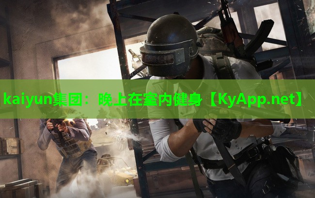 晚上在室内健身